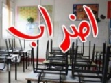 غدا الاثنين اضراب في الثانويات 
